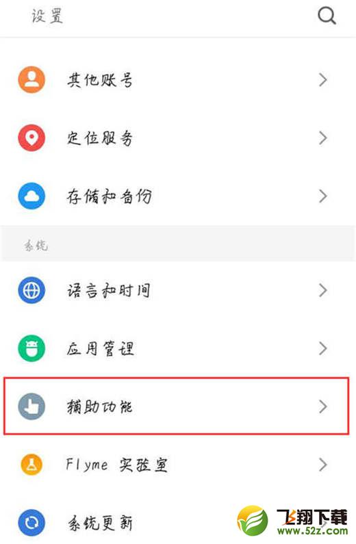 魅族16手机设置定时开关机方法教程_52z.com