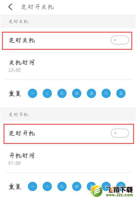 魅族16手机设置定时开关机方法教程_52z.com