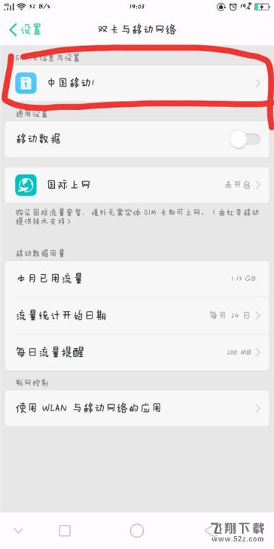 oppo A5手机关闭hd方法教程_52z.com
