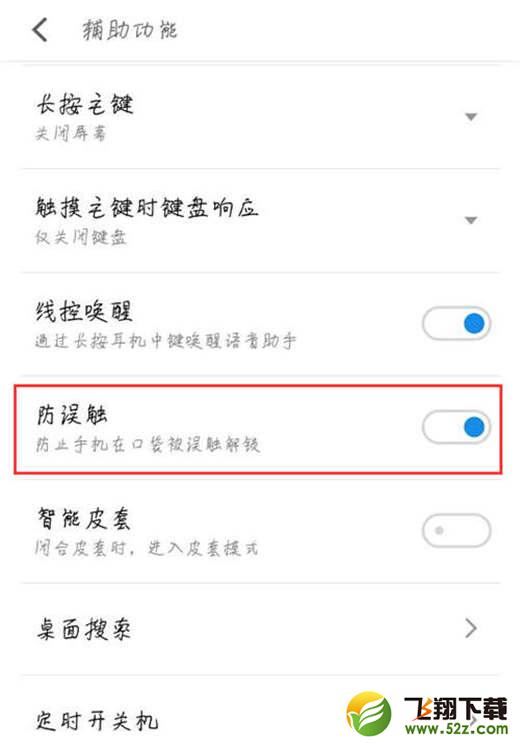 魅族16手机打开防误触方法教程_52z.com