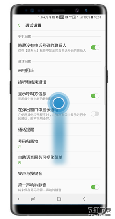 三星note9手机设置呼叫等待方法教程_52z.com