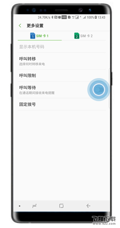 三星note9手机设置呼叫等待方法教程_52z.com