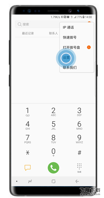 三星note9手机设置来电黑名单方法教程_52z.com