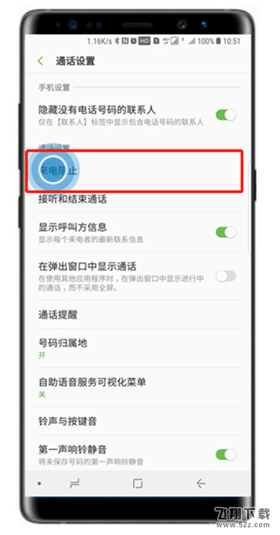 三星note9手机设置来电黑名单方法教程_52z.com