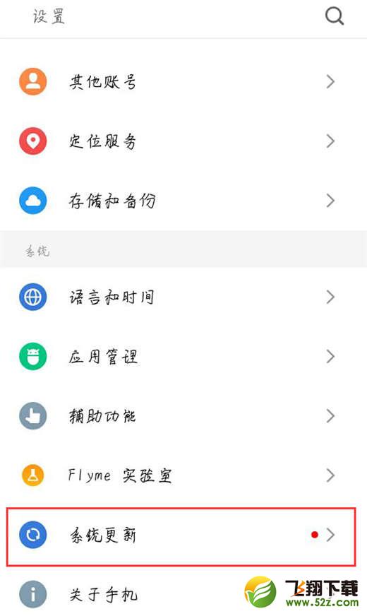 魅蓝6t手机更新flyme7方法教程_52z.com