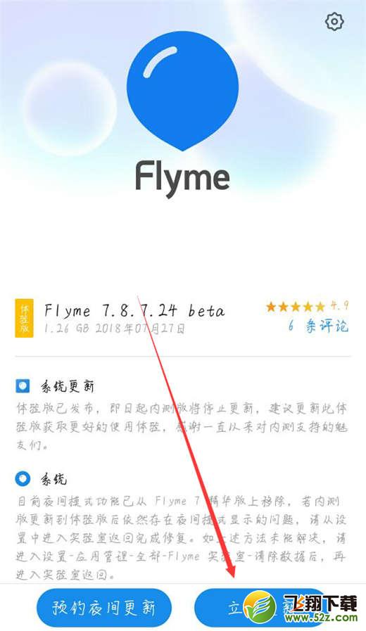 魅蓝6t手机更新flyme7方法教程_52z.com