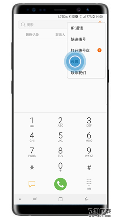 三星note9手机设置通话提醒方法教程_52z.com