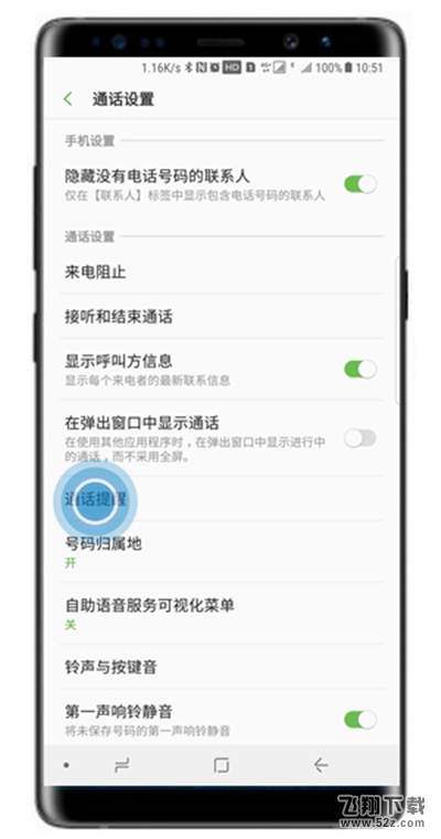 三星note9手机设置通话提醒方法教程_52z.com