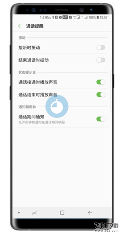 三星note9手机设置通话提醒方法教程_52z.com