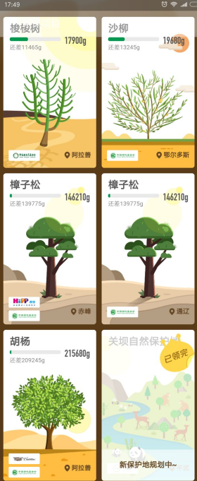 支付宝蚂蚁森林保护地区介绍_52z.com