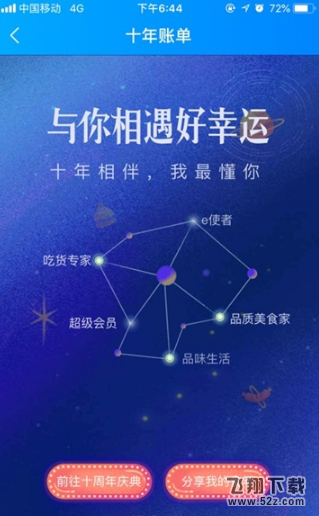 饿了么app十周年账单查看方法教程_52z.com