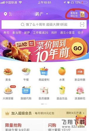 饿了么app十周年账单查看方法教程_52z.com