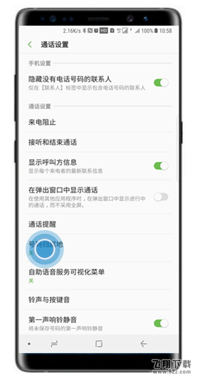 三星note9手机显示号码归属地方法教程_52z.com