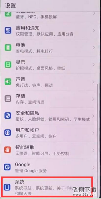 华为mate9手机恢复出厂设置方法教程_52z.com