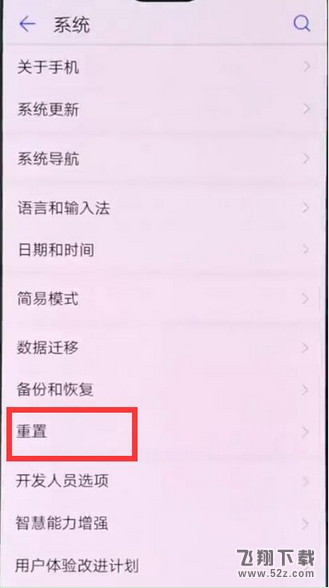 华为mate9手机恢复出厂设置方法教程_52z.com