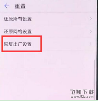 华为mate9手机恢复出厂设置方法教程_52z.com