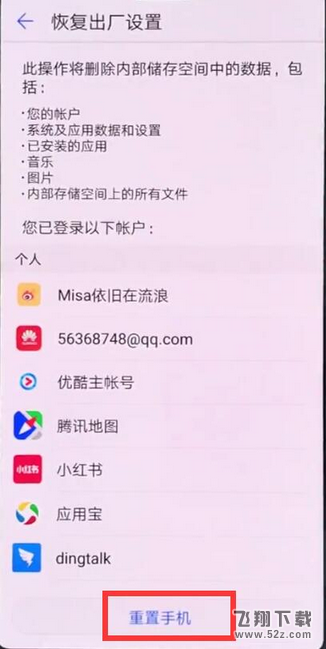 华为mate9手机恢复出厂设置方法教程_52z.com