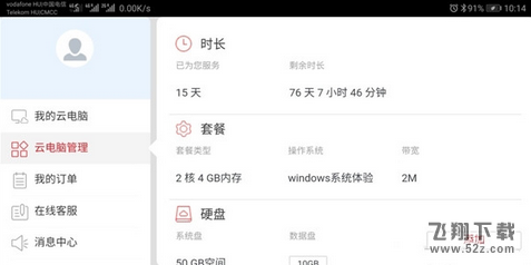 华为mate10手机连接电脑方法教程_52z.com