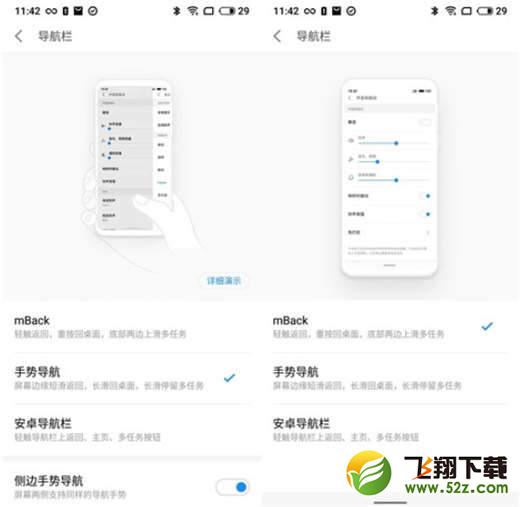 魅族16手机使用mback导航键方法教程_52z.com