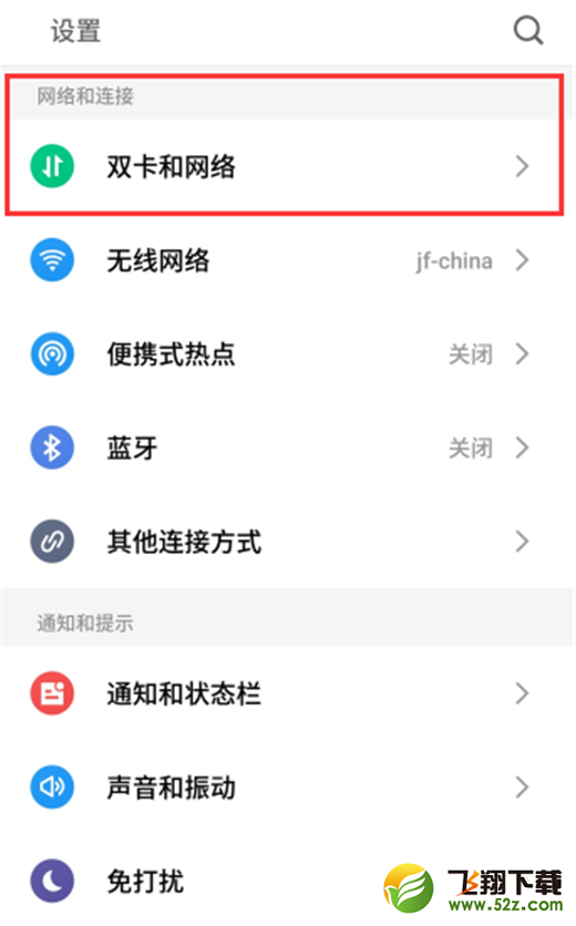 魅族16手机查看伪基站拦截地址方法教程_52z.com