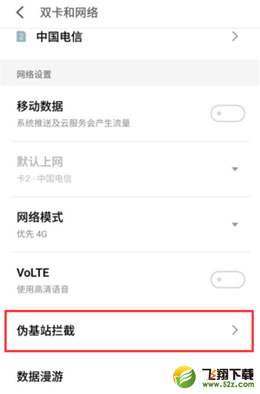 魅族16手机查看伪基站拦截地址方法教程_52z.com