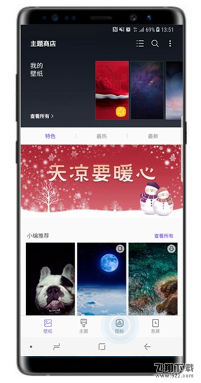三星note9手机更改应用程序图标方法教程_52z.com