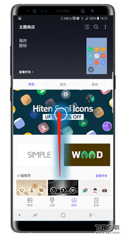 三星note9手机更改应用程序图标方法教程_52z.com