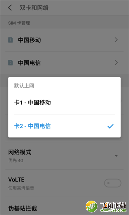 魅族16手机设置默认上网卡方法教程_52z.com