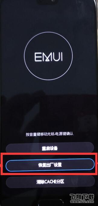 华为mate10手机忘记锁屏密码解决方法教程_52z.com