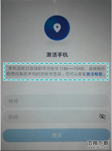 华为mate10手机忘记锁屏密码解决方法教程_52z.com