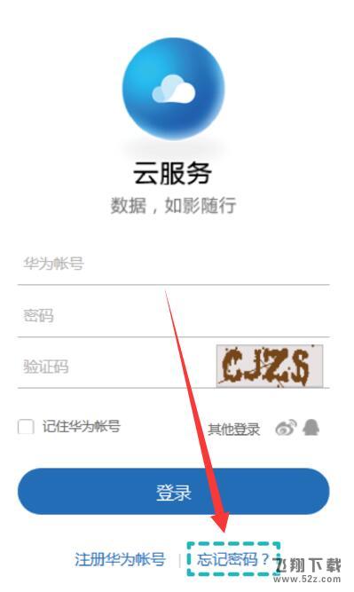 华为mate10手机忘记锁屏密码解决方法教程_52z.com