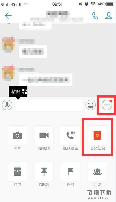钉钉七夕红包玩法攻略_52z.com