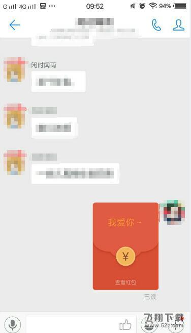 钉钉七夕红包玩法攻略_52z.com
