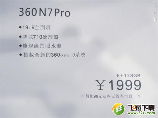 360n7pro购买价格及配置参数_52z.com