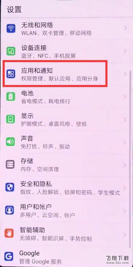 华为nova3手机锁屏消息不提示解决方法教程_52z.com