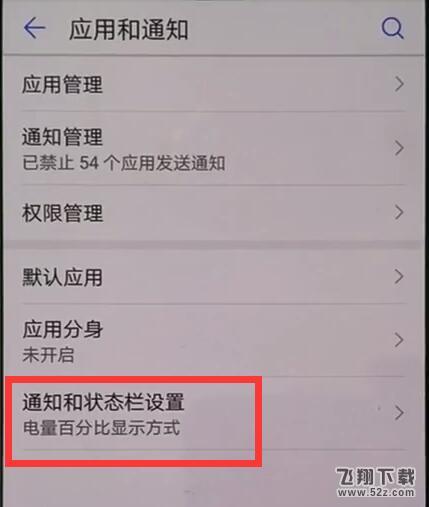 华为nova3手机锁屏消息不提示解决方法教程_52z.com