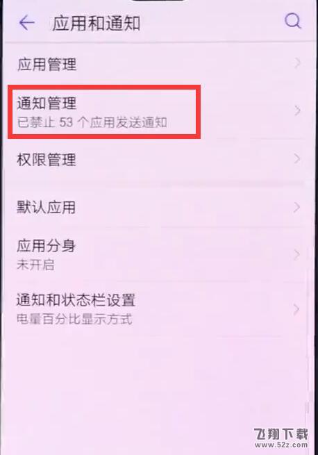 华为nova3手机锁屏消息不提示解决方法教程_52z.com