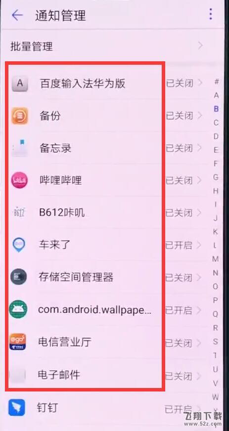 华为nova3手机锁屏消息不提示解决方法教程_52z.com