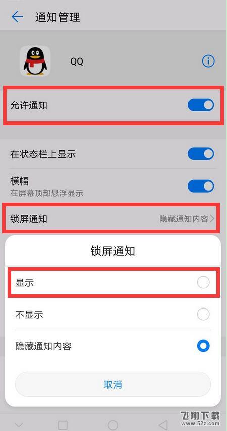 华为nova3手机锁屏消息不提示解决方法教程_52z.com
