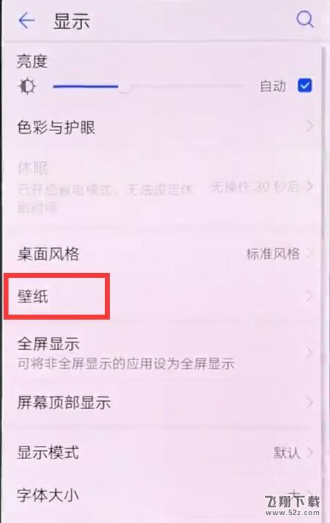 华为nova3手机设置自动切换壁纸方法教程_52z.com