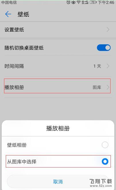 华为nova3手机设置自动切换壁纸方法教程_52z.com