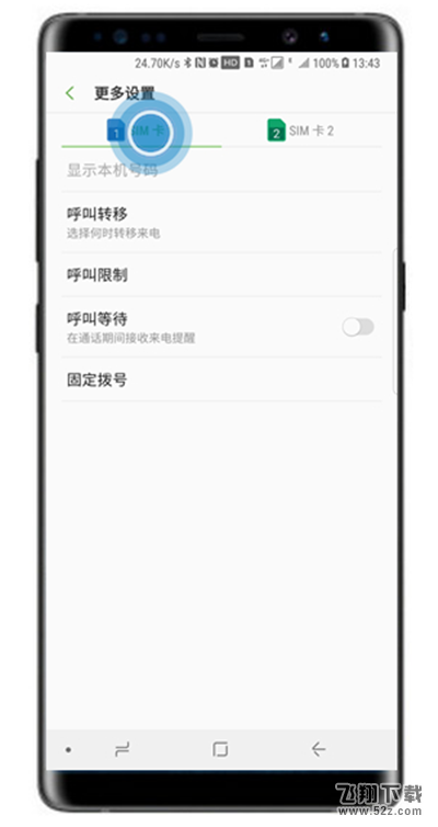 三星note9手机设置呼叫转移方法教程_52z.com