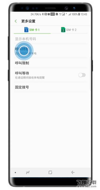 三星note9手机设置呼叫转移方法教程_52z.com