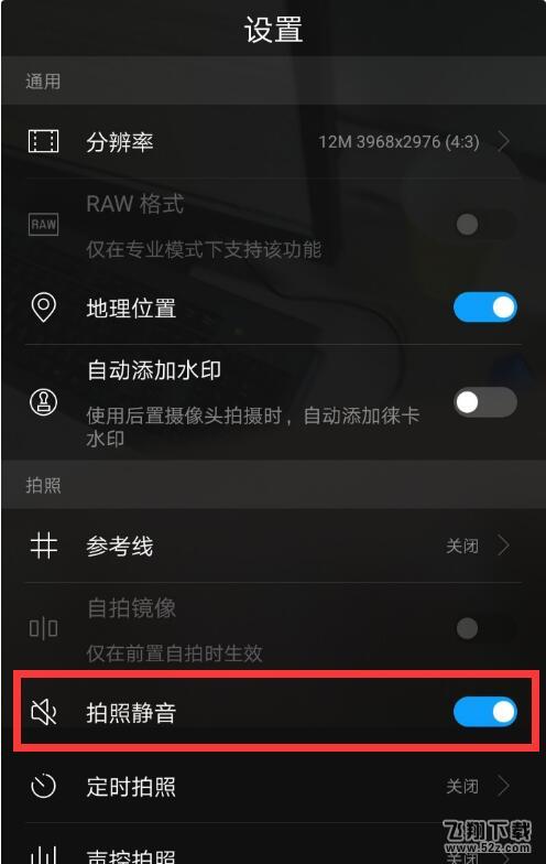 华为nova3手机设置拍照静音方法教程_52z.com