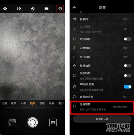 华为nova3手机打开熄屏快拍方法教程_52z.com