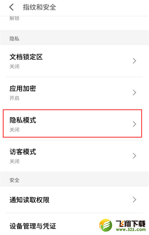 魅族16手机隐藏应用方法教程_52z.com