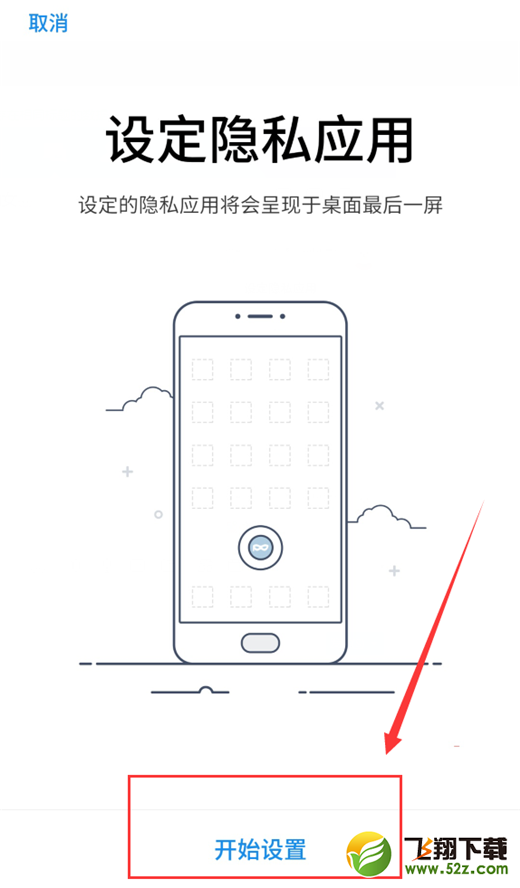 魅族16手机隐藏应用方法教程_52z.com