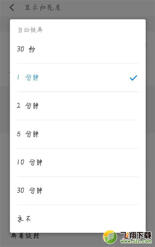 魅蓝6t手机设置息屏时间方法教程_52z.com