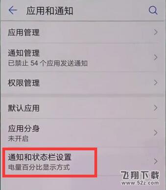 华为mate10手机设置显示网速方法教程_52z.com