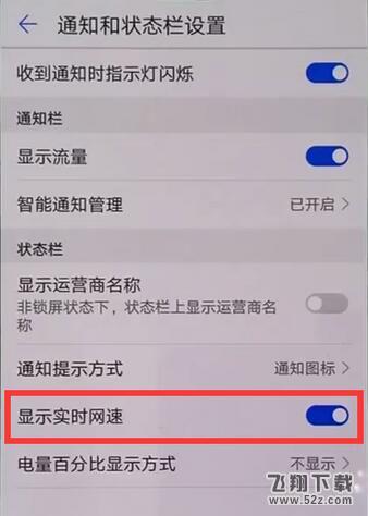 华为mate10手机设置显示网速方法教程_52z.com